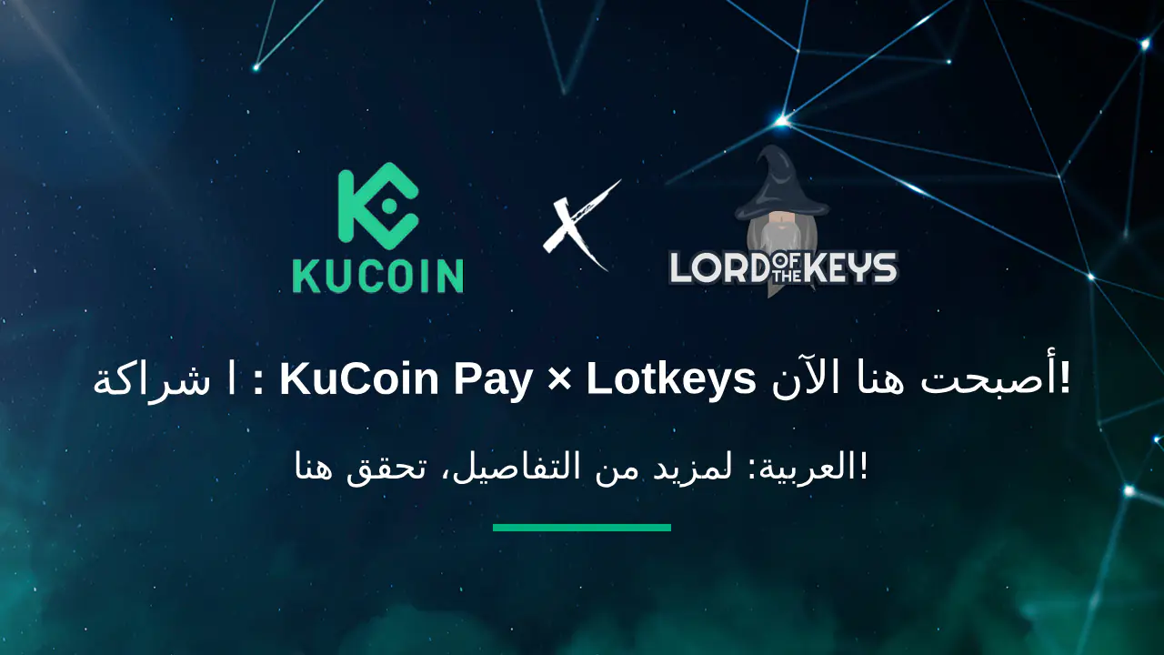LotKeys تدعم الآن KuCoinPay: ادفع بالعملات الرقمية فوراً!