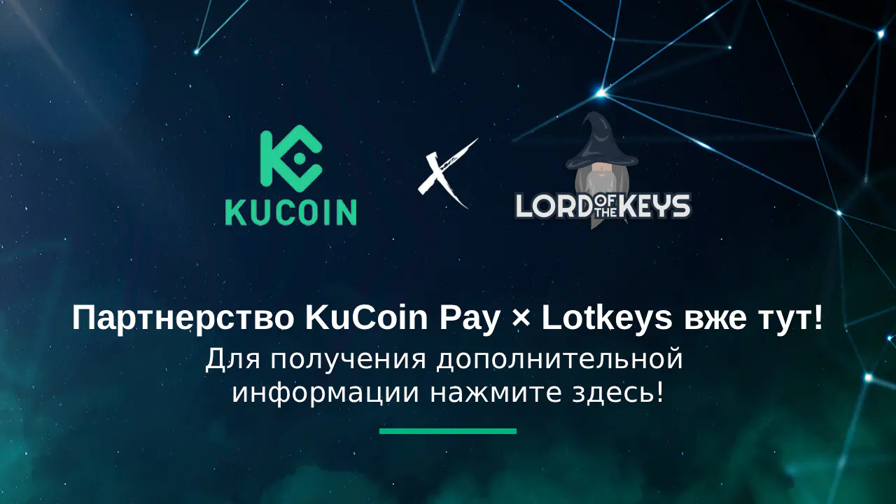 LotKeys теперь поддерживает KuCoinPay!
