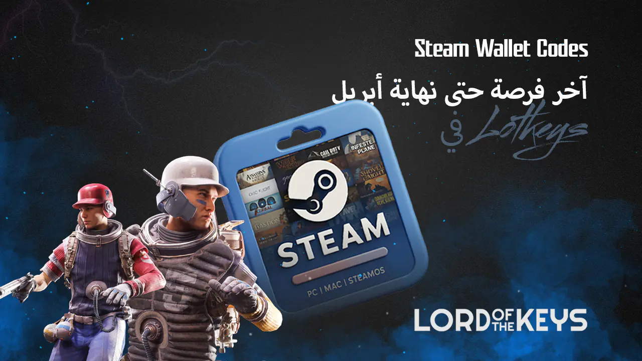 هل أنتم مستعدون لوداع أكواد محفظة Steam؟ نهاية حقبة في عالم الألعاب