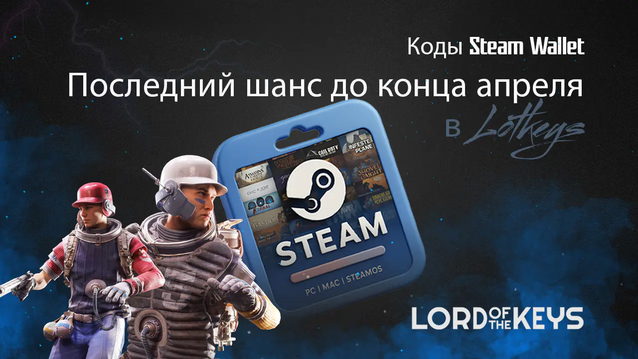 Конец Эпохи: Готовы ли вы попрощаться с кодами Steam Wallet?