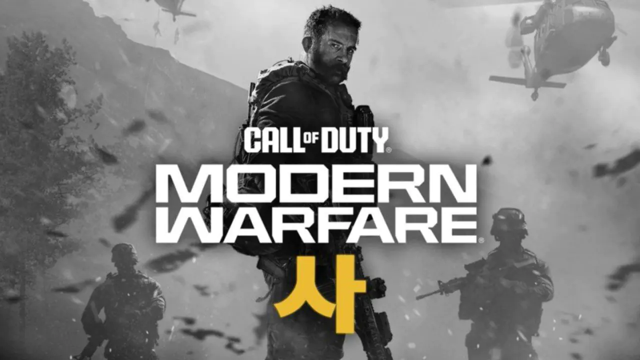 Modern Warfare 4 Reklamı!